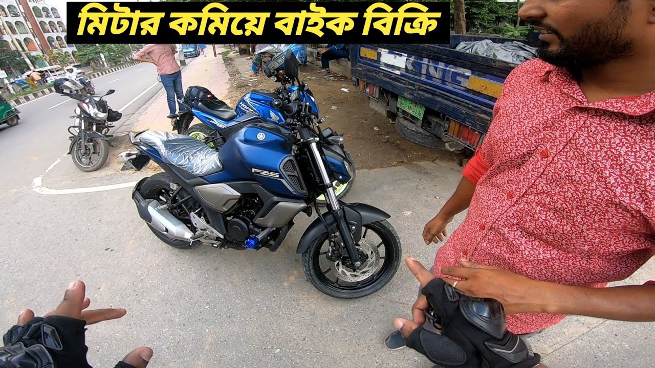 মিটার কমিয়ে বাইক বিক্রি / Second Hand FZS V3 Bike Buying / YOHE 978 Limited Edition / Ruman Vlog