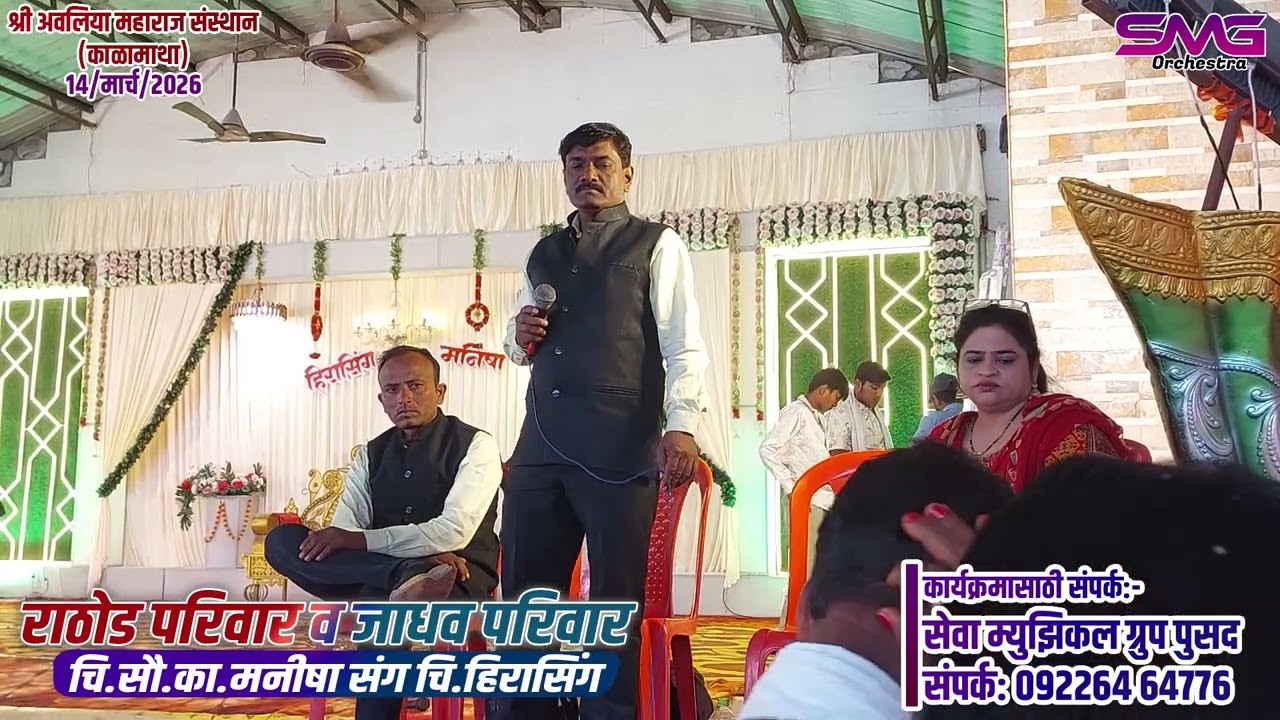 39 Mile Ho Tum Humko Bade Nasibo Se | राठोड परिवार व जाधव परिवार | काळामाथा (वाशीम) | 09226464776
