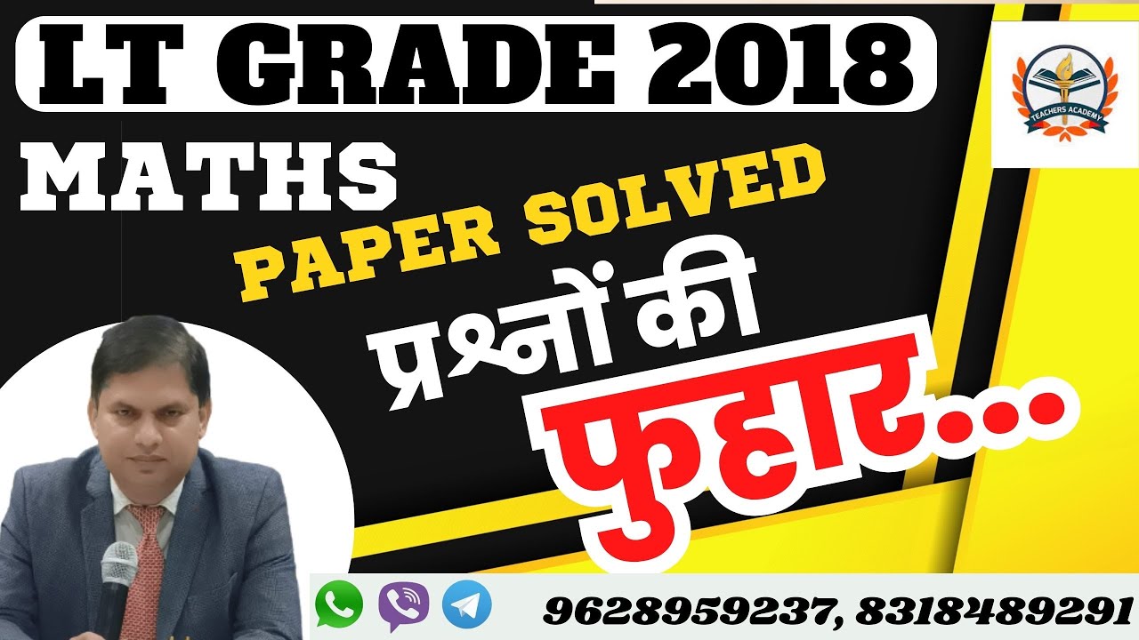 LT GRADE 2018 PAPER SOLVED || LT GRADE MATHS || प्रश्नों की फुहार || MATHS BY B.M. BHARDWAJ SIR