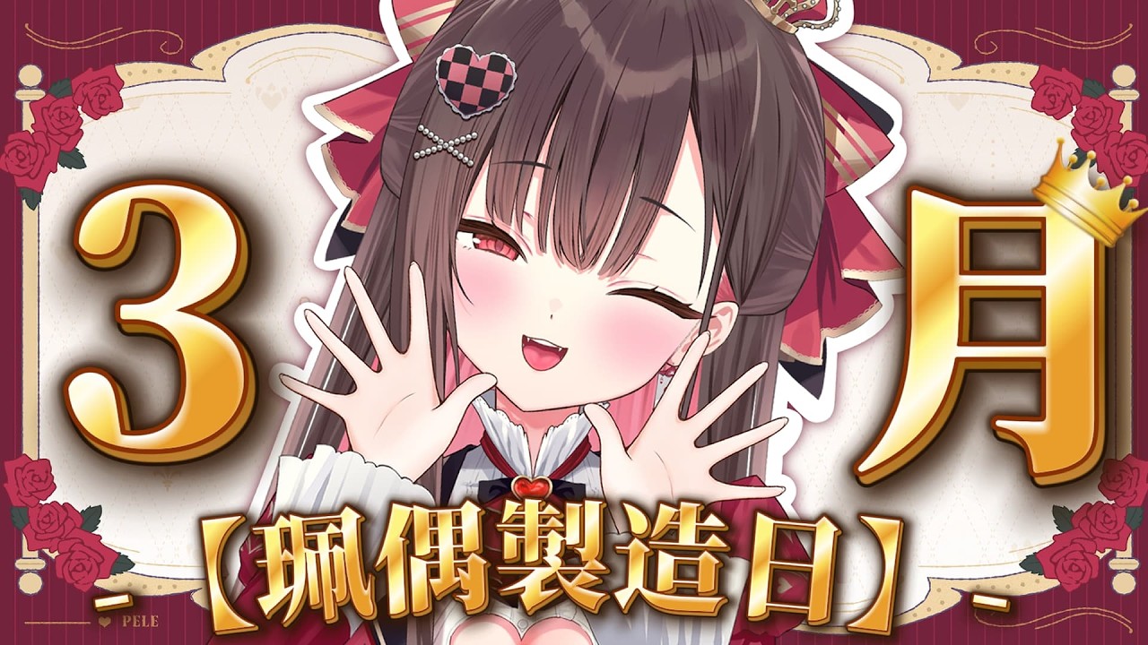 【珮偶日】3月的客製珮偶形象活動來啦，你的手速夠快嗎  / 珮蕾pele.