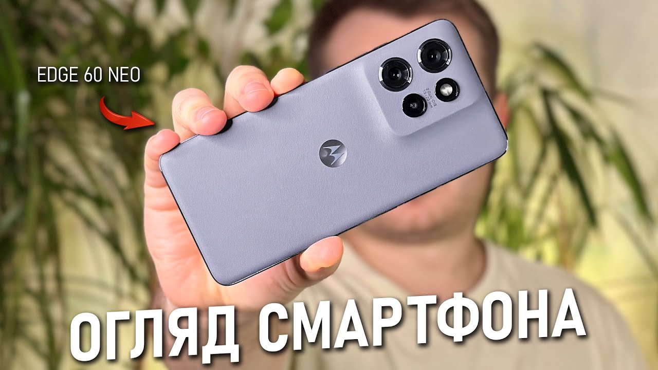 ІДЕАЛЬНИЙ РОЗМІР! ✨ Motorola Edge 60 Neo: Найкрасивіший компакт 2025 року - Огляд смартфона