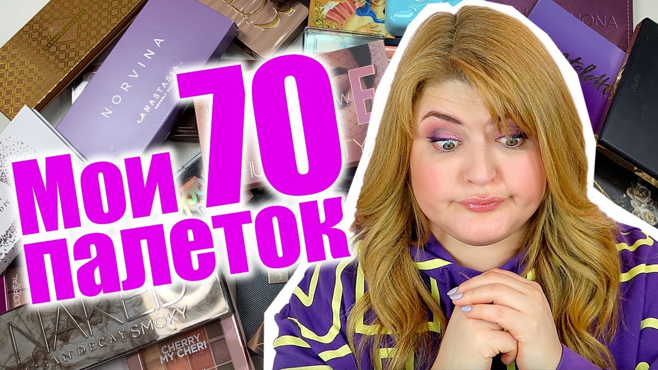 ВСЕ МОИ ПАЛЕТИКИ ТЕНЕЙ ➥ ОРГАНИЗАЦИЯ И ХРАНЕНИЕ КОСМЕТИКИ