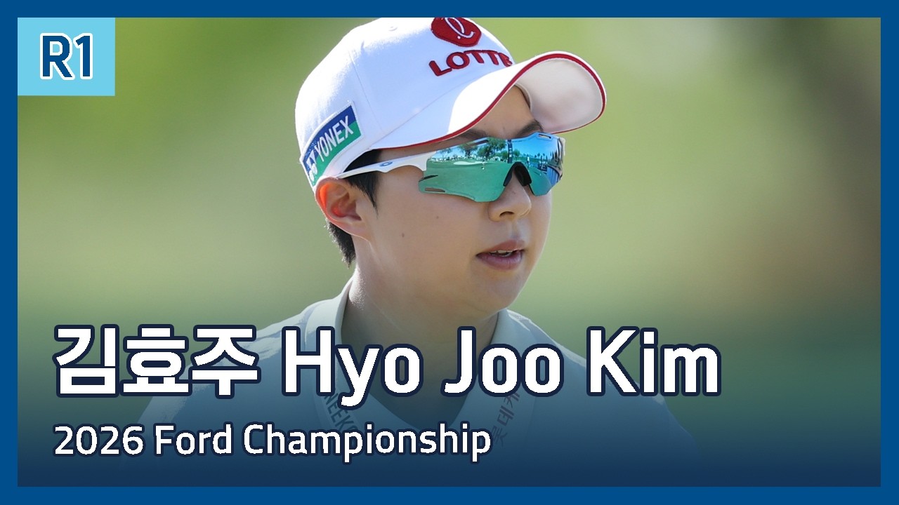 김효주 Hyo Joo Kim | LPGA 2026 Ford Championship presented by Wild Horse Pass 1라운드 하이라이트