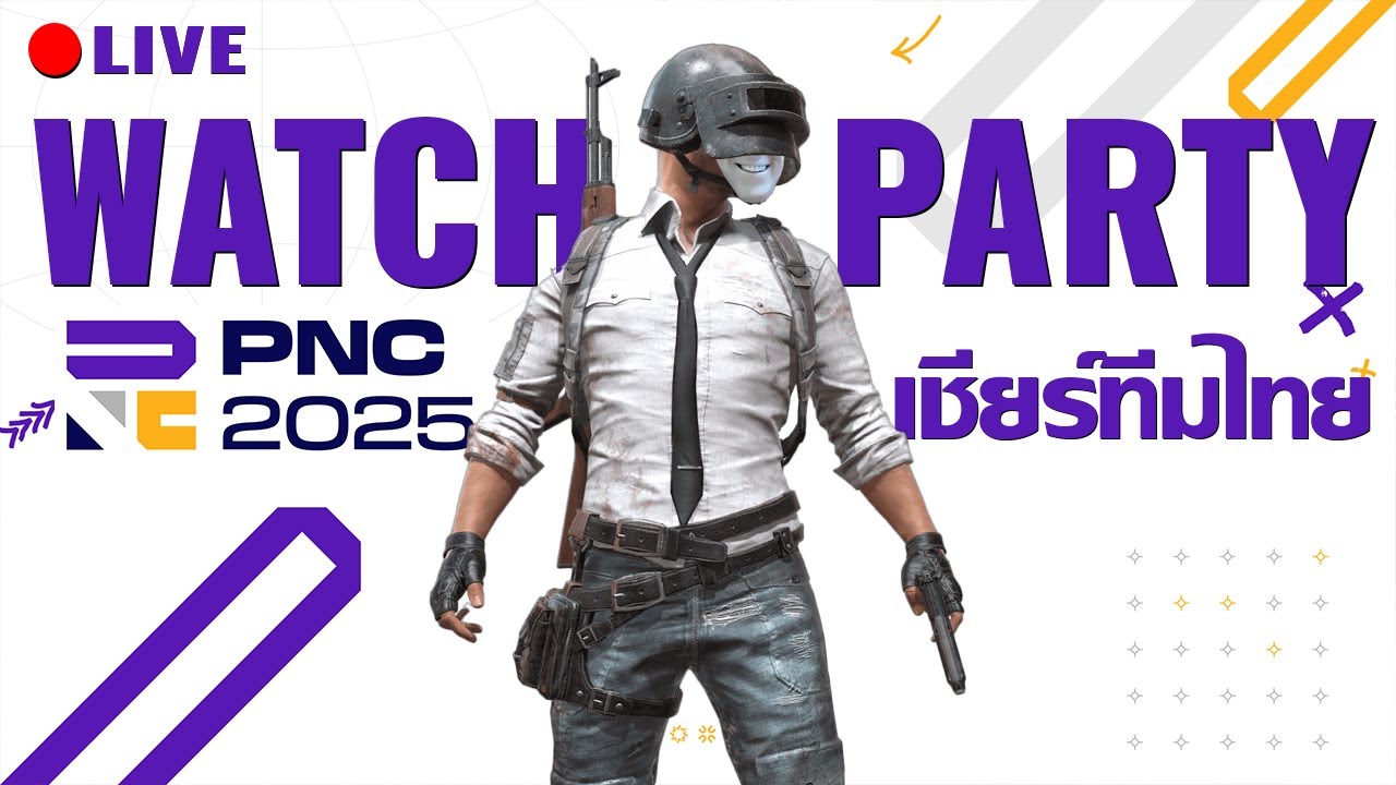ใครชวนดูอะไรผมไม่ดู ผมจะดู PUBG เชียร์ทีมไทยใน PNC2025 Watch Party