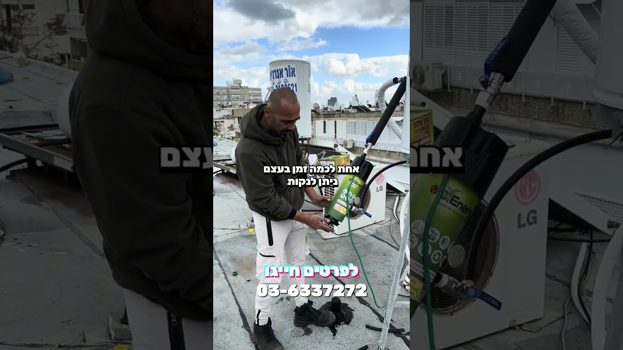 איך עובד דוד למול בי אנרג׳י