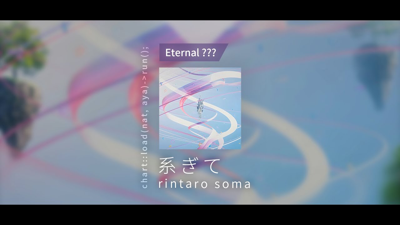 [ Arcaea Fanmade | MaiMai | Anomaly ] 系ぎて | ??? → Eternal