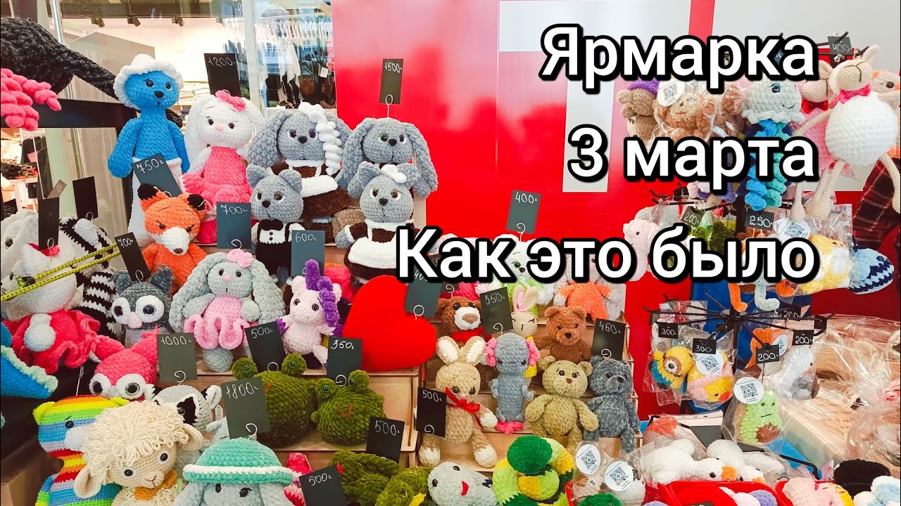 Влог. Ярмарка 3марта. Изделия ручной работы. #ярмарка #влог #обзор #янаянина #ручная_работа #8марта
