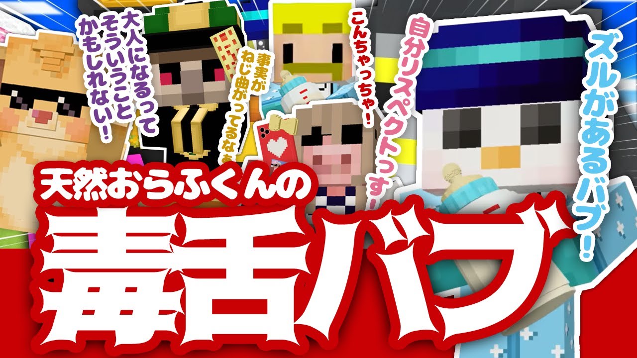 天然おらふくんの毒舌バブ【ドズル社切り抜き】 #切り抜き  #ドズル社 #ドズル社切り抜きチャン  @dozle