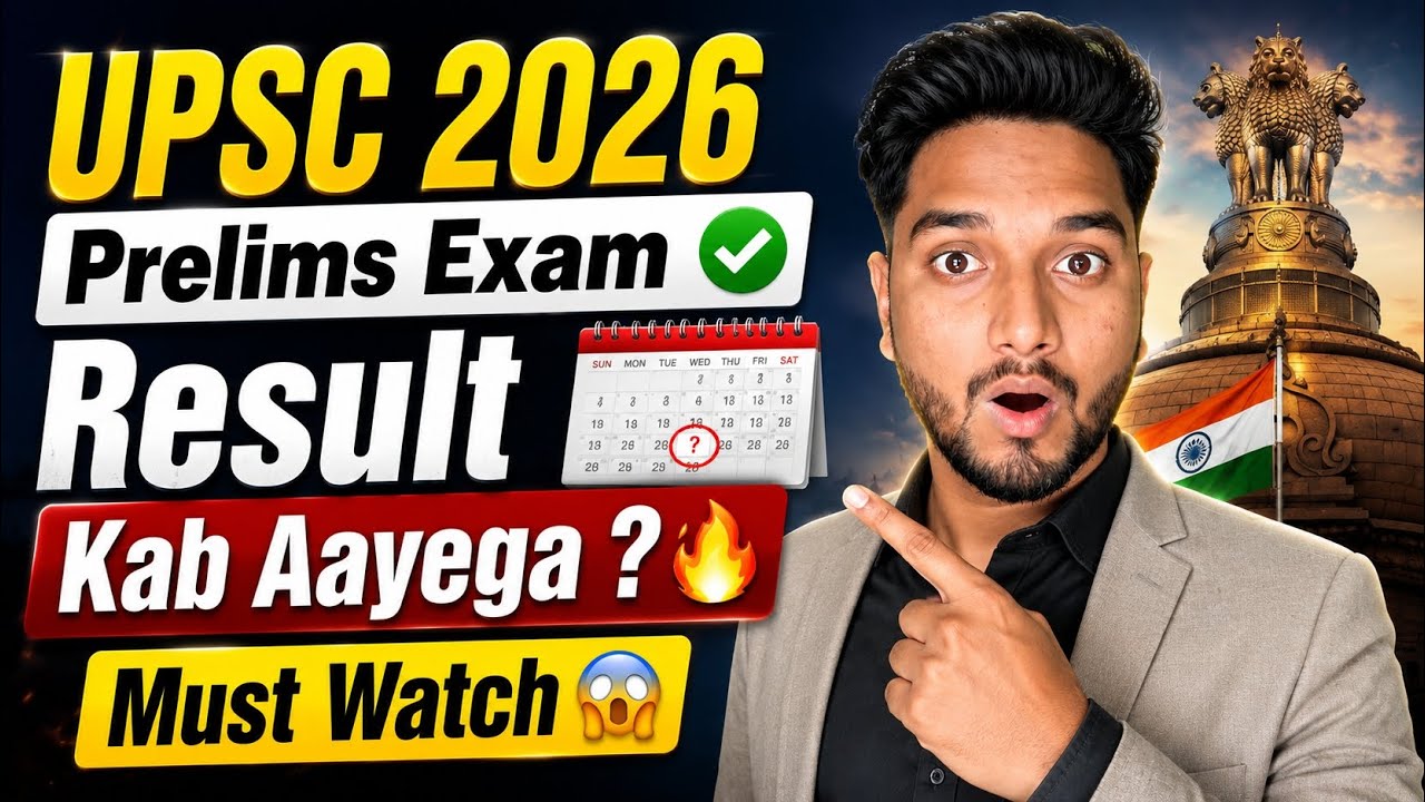 UPSC 2026 PRELIMS EXAM RESULT KAB AAYEGA?🔥 EXPECTED DATE👉 MUST WATCH