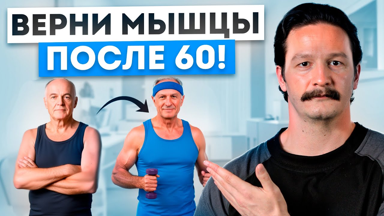 Мышцы с возрастом ИСЧЕЗАЮТ? Эксперты раскрывают секрет эффективных УПРАЖНЕНИЙ против саркопении!