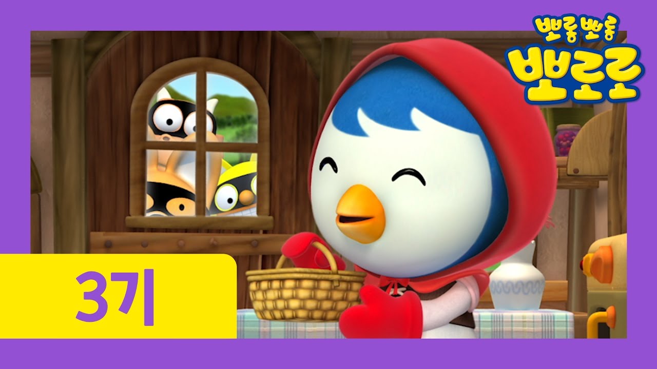 [뽀로로 3기] #21 빨간 모자 패티