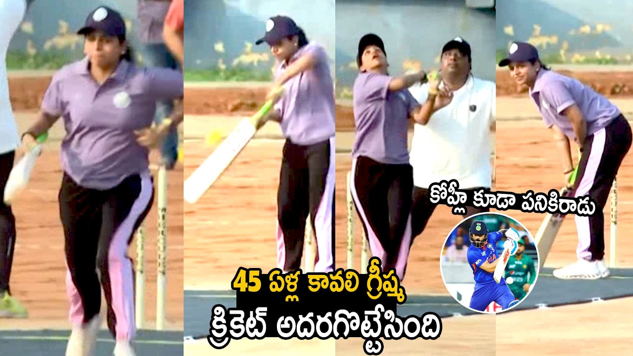 Kavali Greeshma Playing Cricket Like A Virat Kohli | Bhairava Media
