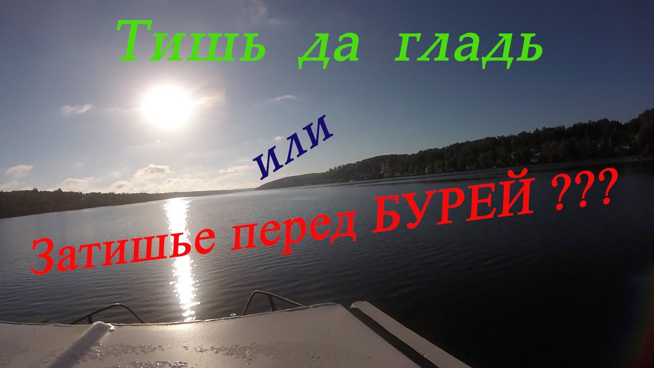 ТИШЬ да ГЛАДЬ или ЗАТИШЬЕ перед БУРЕЙ??? ПРОДОЛЖЕНИЕ БУКСИРОВКИ т/х ПТС-150