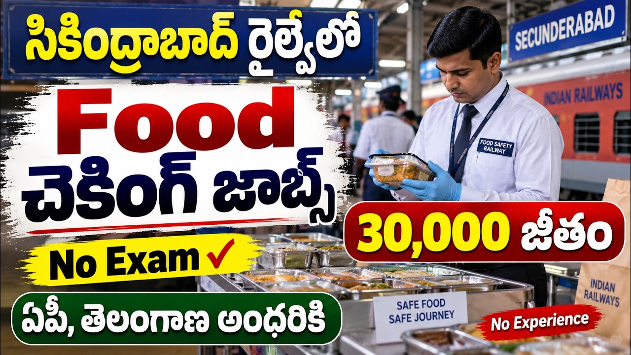 🚨 సికింద్రాబాద్ రైల్వే నోటిఫికేషన్ , Exam లేదు | IRCTC Recruitment 2026 | Railway Govt Jobs 2026