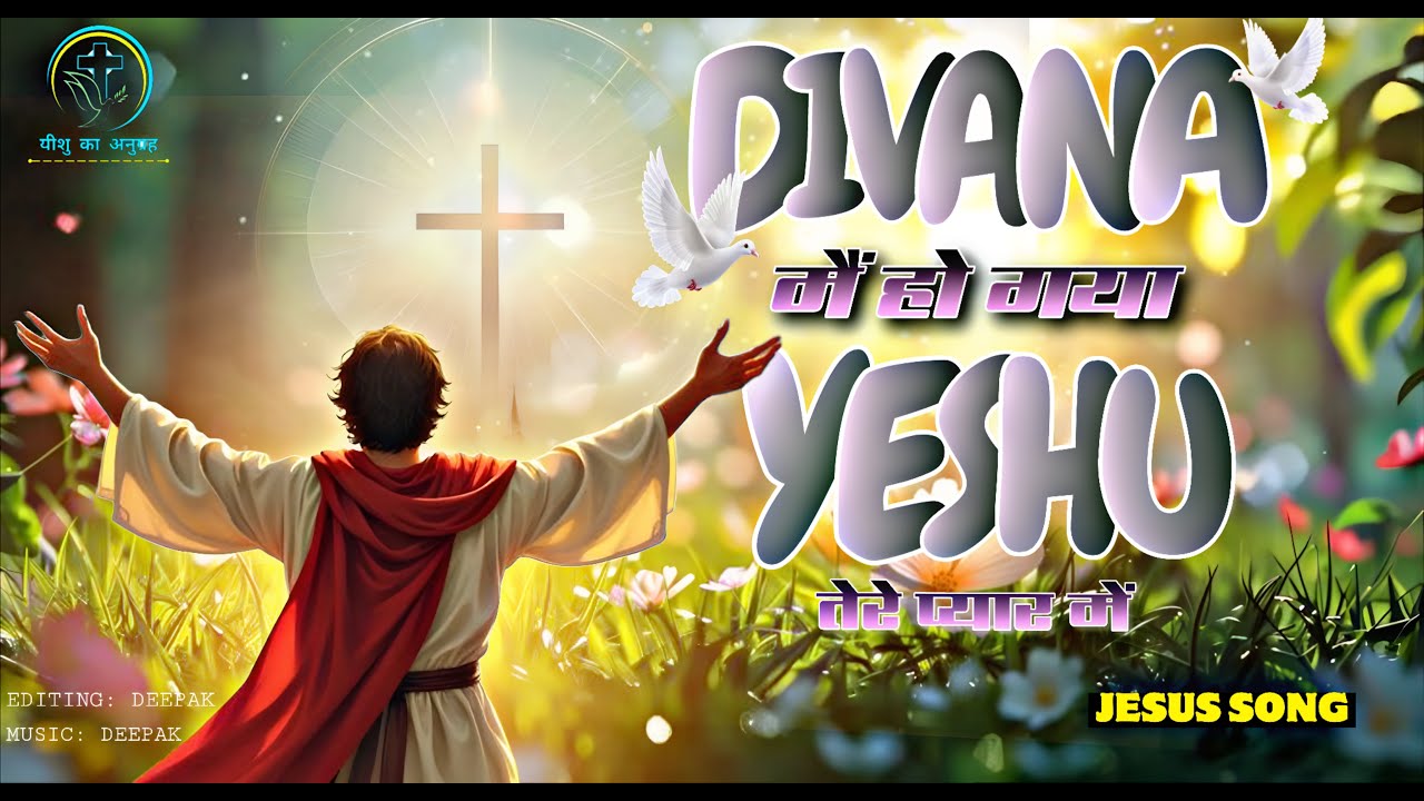 दीवाना मैं हो गया यीशु तेरे प्यार में।Divana Mein Ho Gaya Yeshu Tere Pyar Mein..! #jesus #worship