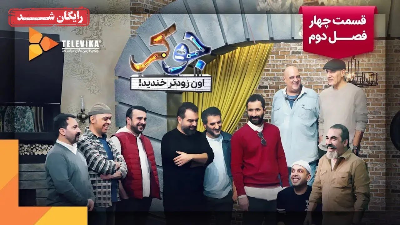 سریال جوکر - فصل 2 - قسمت 4 | Joker Series - Season 2 - Episode 4