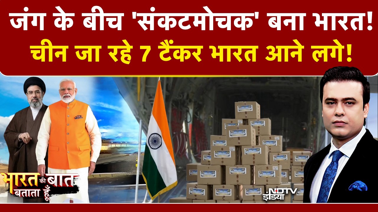 Syed Suhail | Iran Israel War | Bharat Ki Baat Batata Hoon | Hormuz क्रॉस कर स्वदेश आया LPG जहाज!