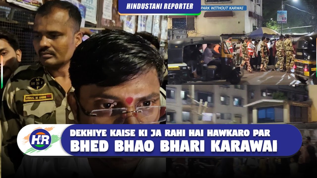 देखिये कैसे की जा रही है हॉकरों पर भेदभाव भरी कार्रवाई  | Hindustani Reporter |
