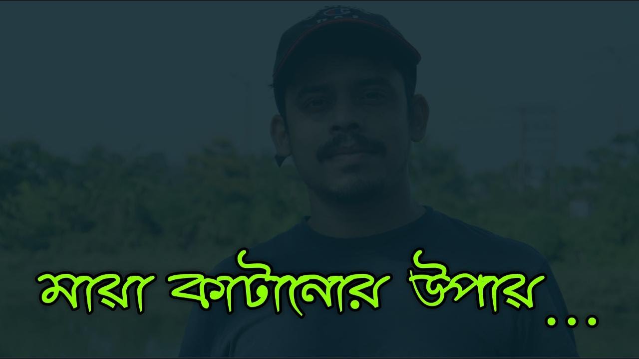 মায়ার প্রেম? || Apurba Roy Philosophy