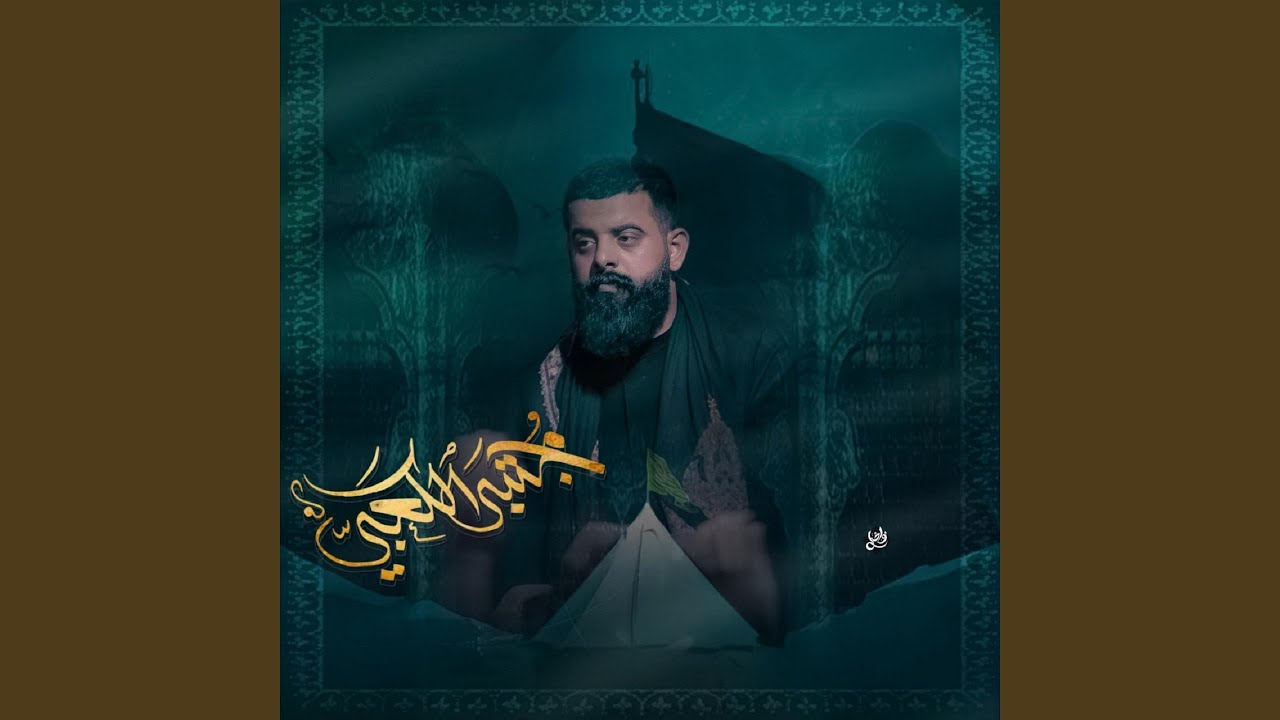 ياعمة زينب