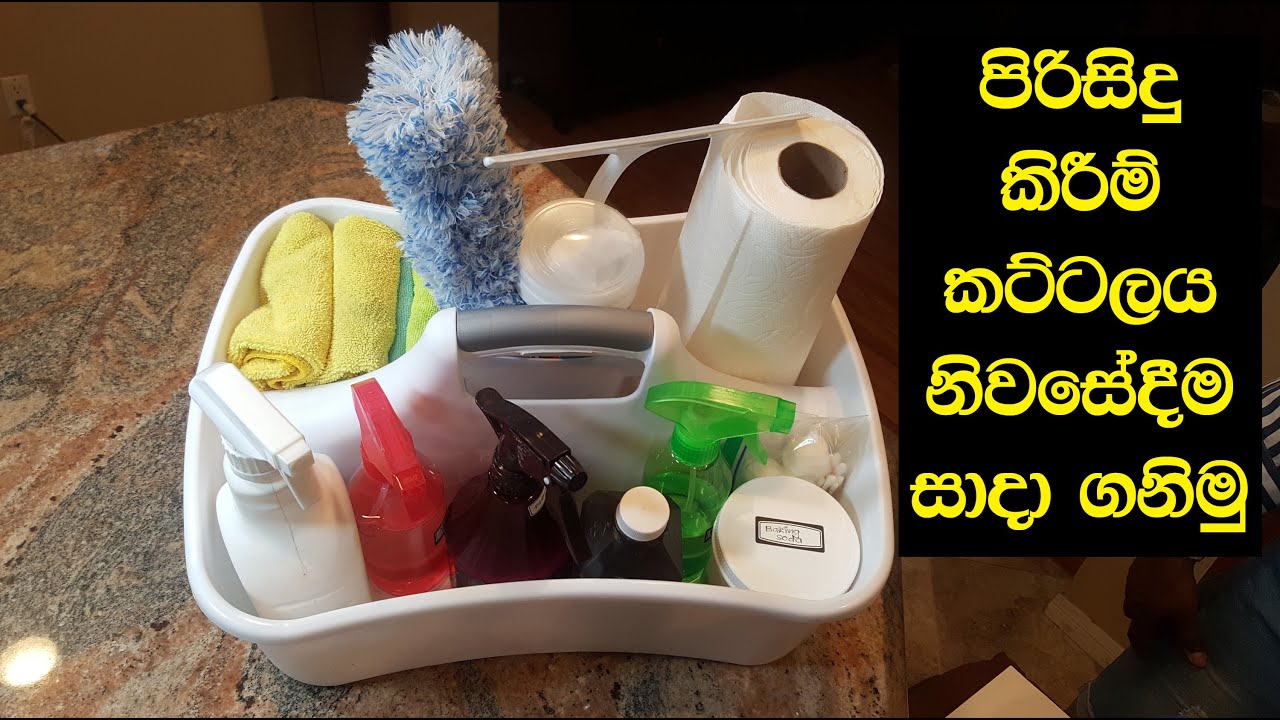 25 - පිරිසිදු කිරීම් කට්ටලය නිවසේදීම සාදා ගනිමු | Make Your Own Cleaning Kit