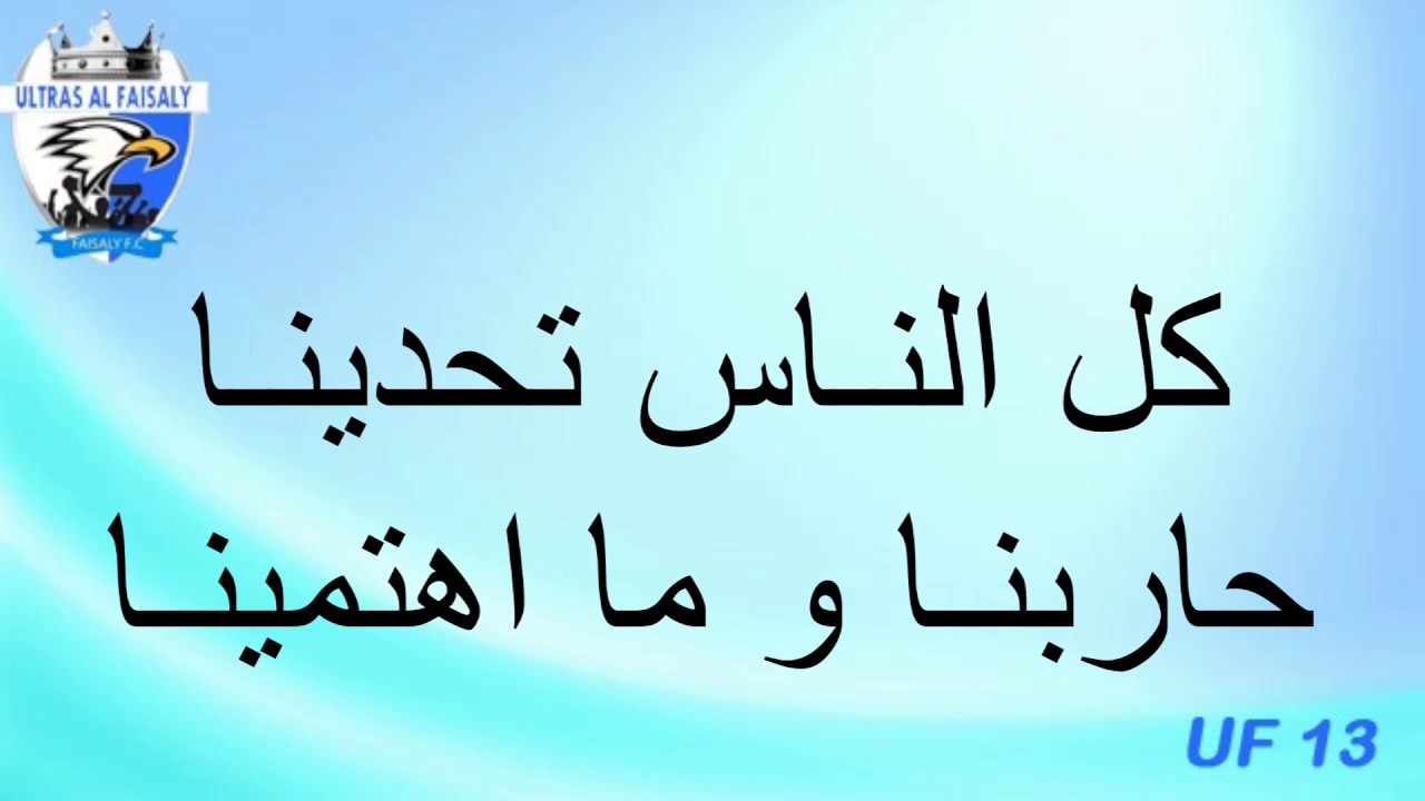Vol.2 | التـراس اللي لمتنـا | البوم التراس الفيصلي
