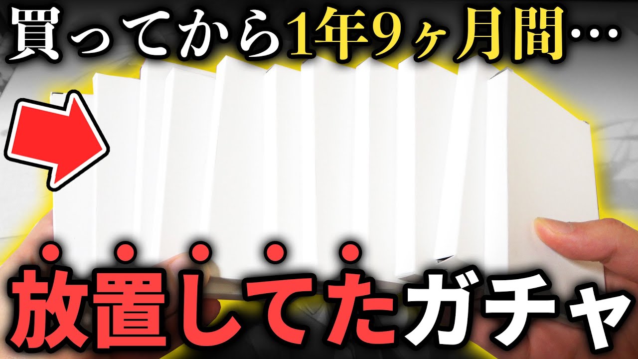 【デュエマ】1年以上も放置してた『2万円分の自販機ガチャ』を開けたらまさかの高額が眠っていたんだが...!!【オリパ開封動画】