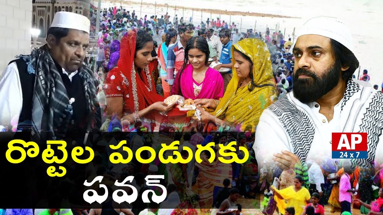 Rottela Panduga | Janasena Chief Pawan Kalyan to Visit Bara Shaheed Dargah | Nellore | AP24x7