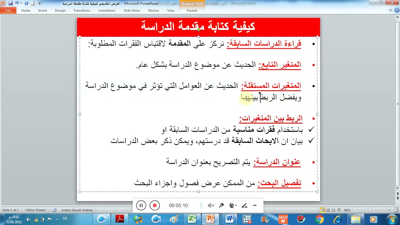 كيفية كتابة مقدمة الدراسة لبحث علمي في المحاسبة