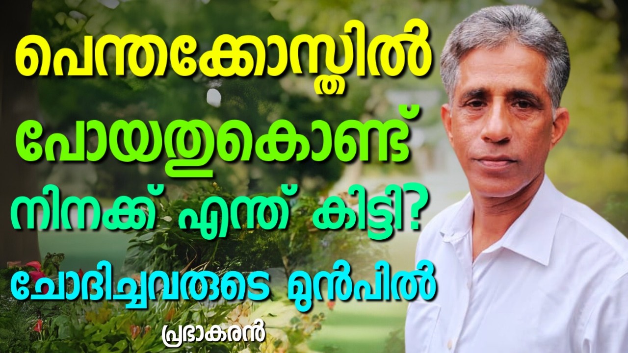 ആർഎസ്എസ് കാരൻ പ്രഭാകരൻ യേശുവിനെ അറിഞ്ഞത് എങ്ങനെ || PRABHAKARAN || AROMA TV