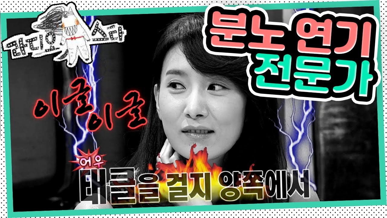 [라디오스타] 🔥이글이글🔥 샤우팅 분노 연기의 정점 배우의 불만? ‘김서형&류승수&김병만&엘’ 1편
