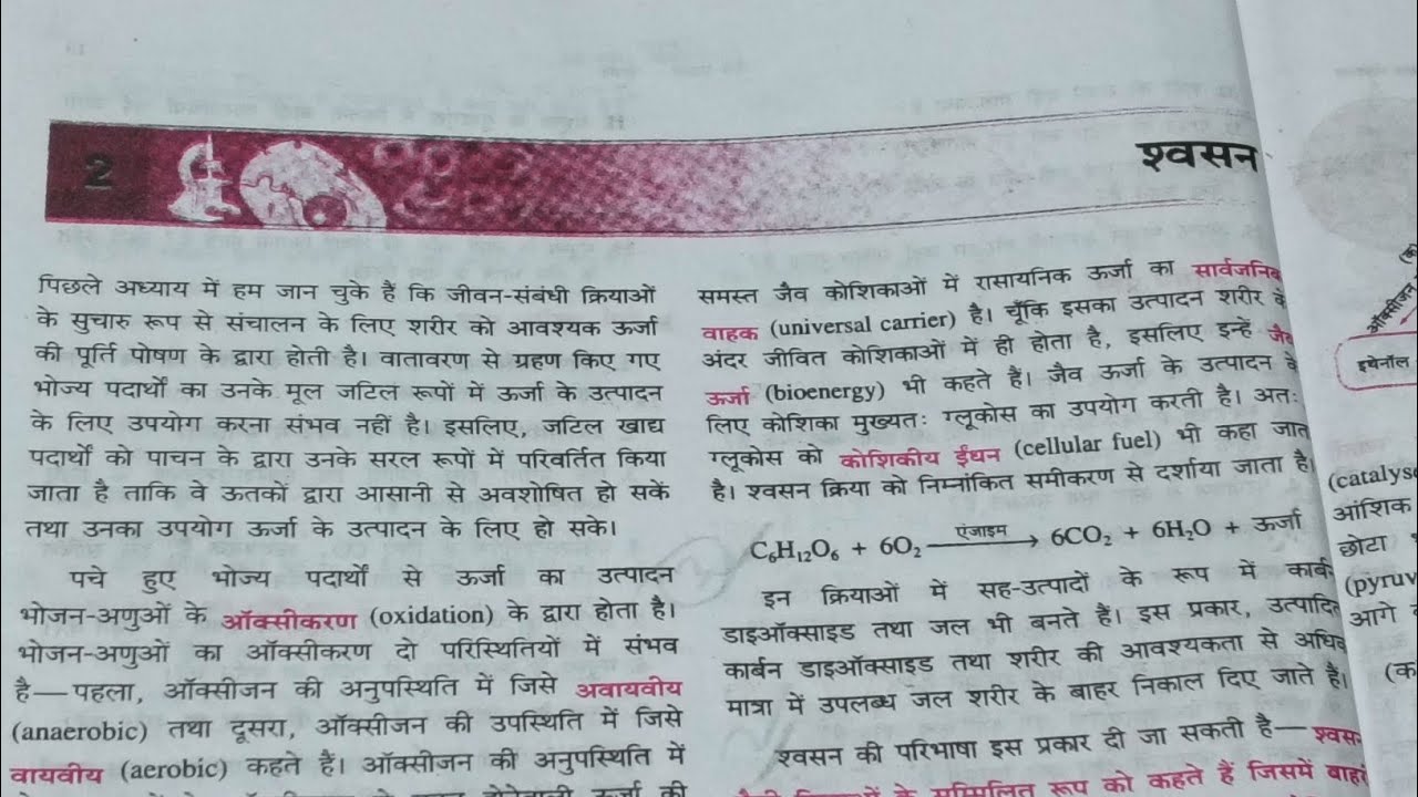 Bihar Board class 10th biology chapter -2