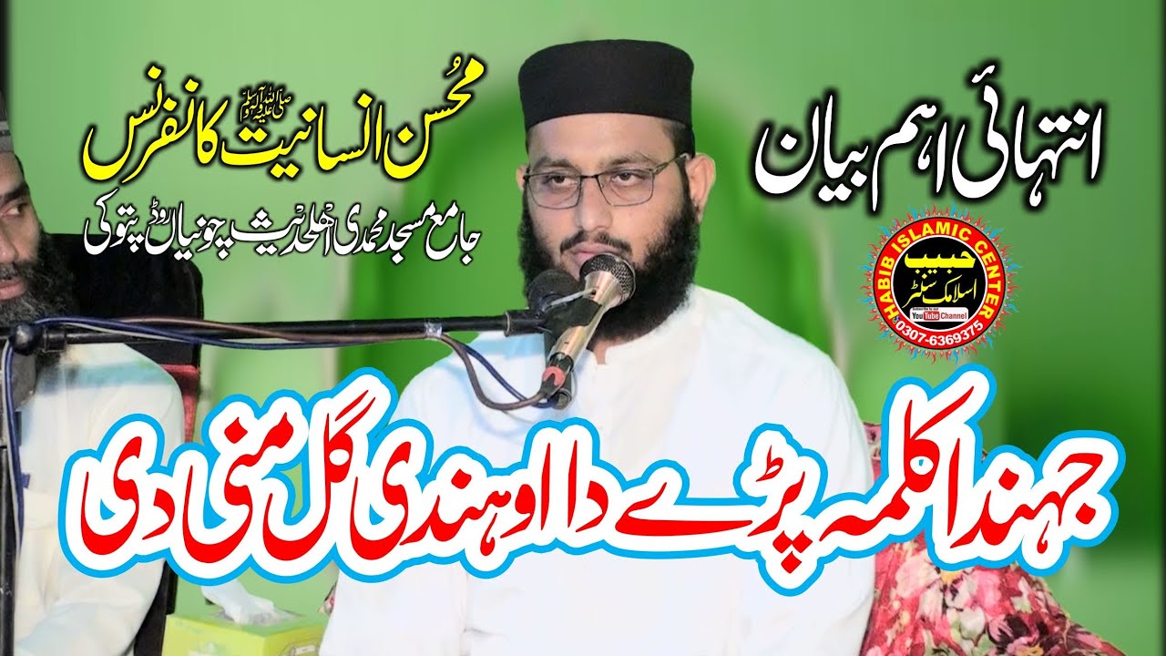 Molana Bilal Moaz Good Speech By Habib Islamic center