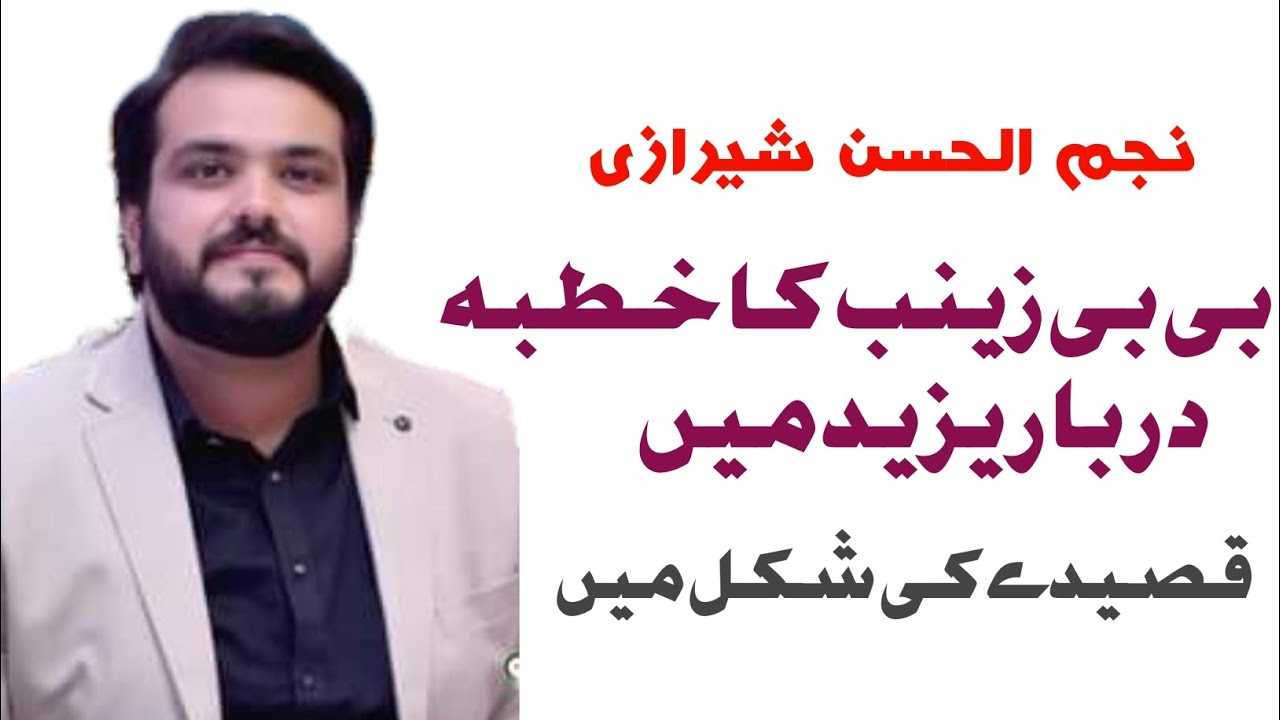 Khutba BiBi Zainab (s,a) || New Qasida || Zakir Syed Najam Ul Hassan Sherazi || fakhar tv05