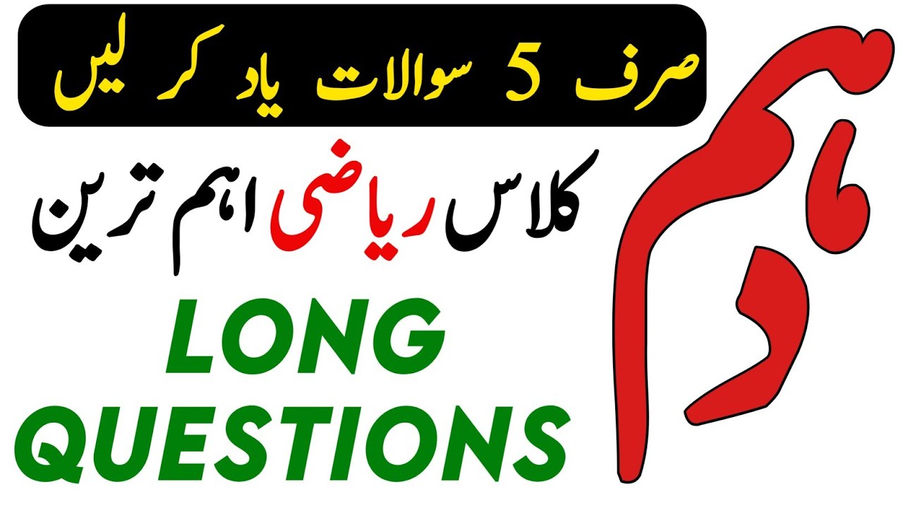 10th Class Math important Long Questions 2024 - Math Guess Paper 2024 10th Class - Waqas Nawaz