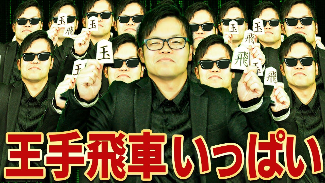 全部で何回？【春の王手飛車祭り】