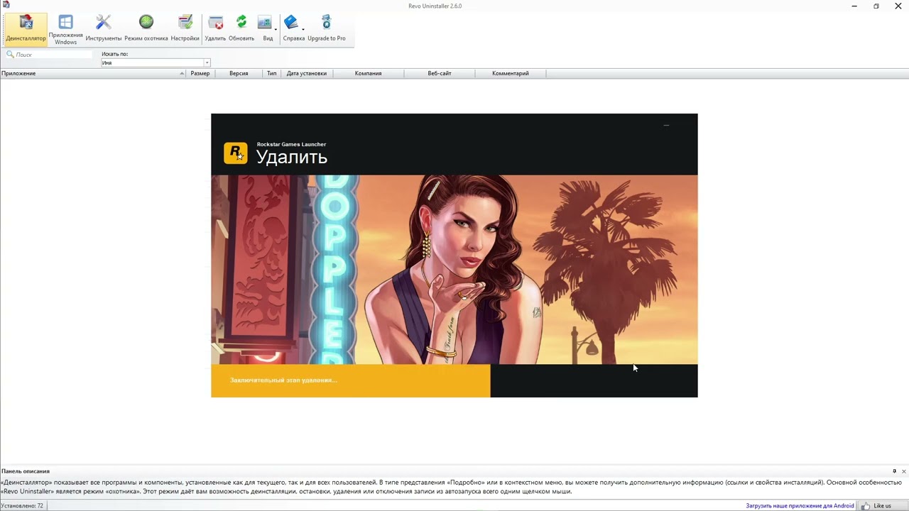 FIX 1.000.7 ROCKSTAR GAMES