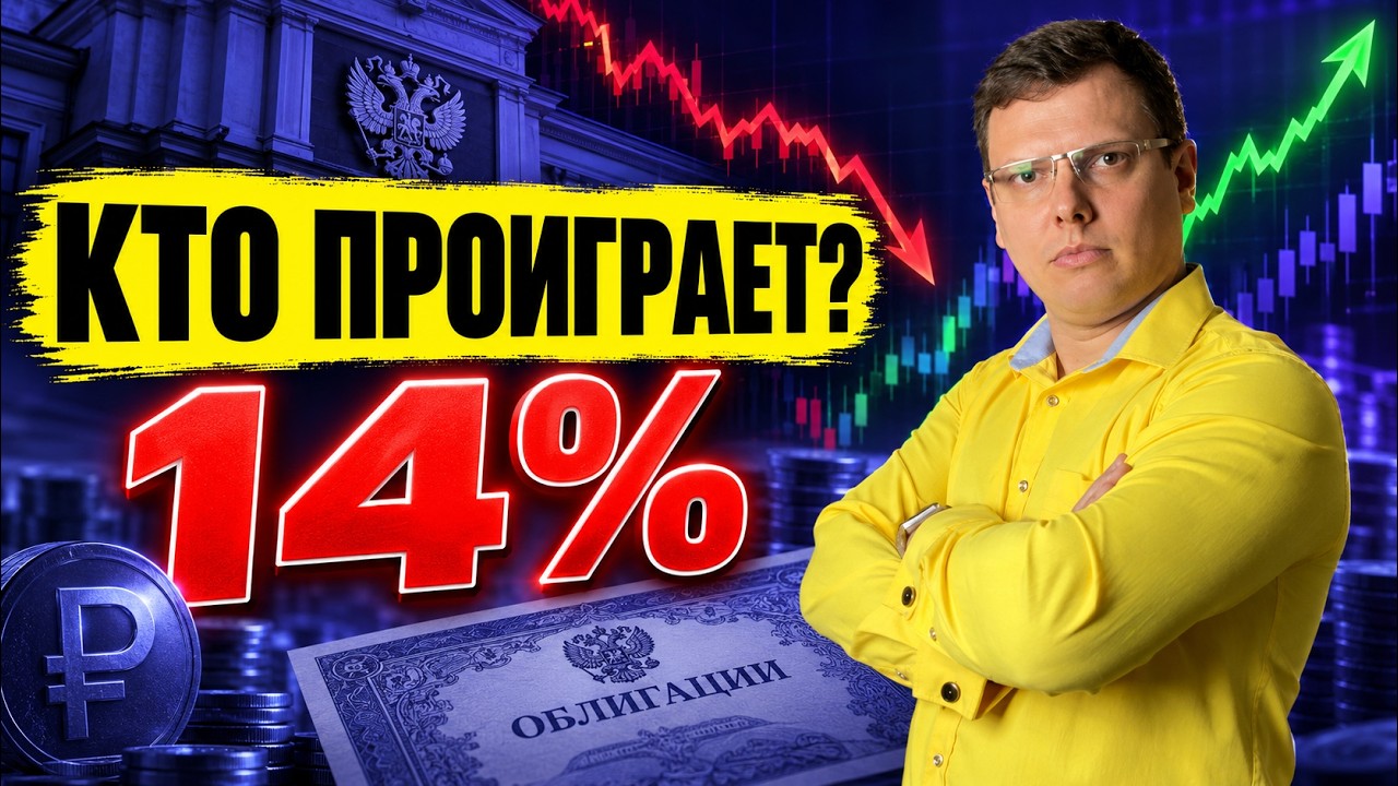 Ставка ЦБ 23 октября: снизят или оставят 14%? Что будет с акциями и ОФЗ