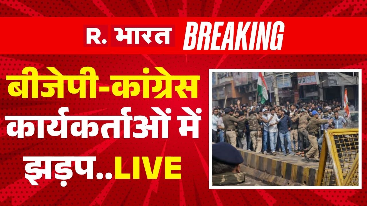 Big Protest Against Congress LIVE Updates: Rahul Gandhi पर भिड़ंत! | Breaking News | Ai Summit Clash