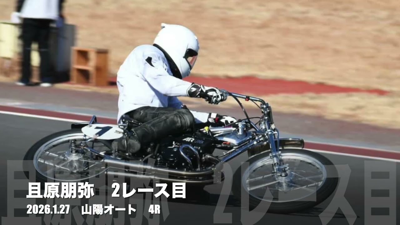 2026.1.26　オートレース　山陽オート　且原朋弥　デビュー戦　39期生