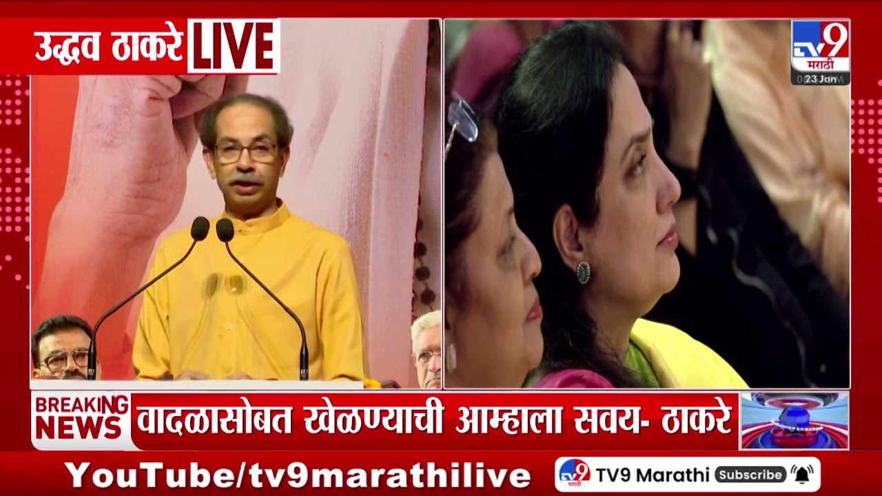 Uddhav Thackeray | गद्दारीचा आपल्याला शाप लागलेला आहे - उद्धव ठाकरे