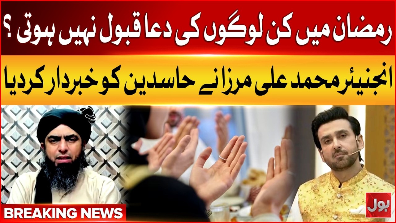 Ramzan Main Kin Logon Ki Dua Qabool Nahi Hothi? | Ramzan Main BOL | Sami Khan & Hiba Ali