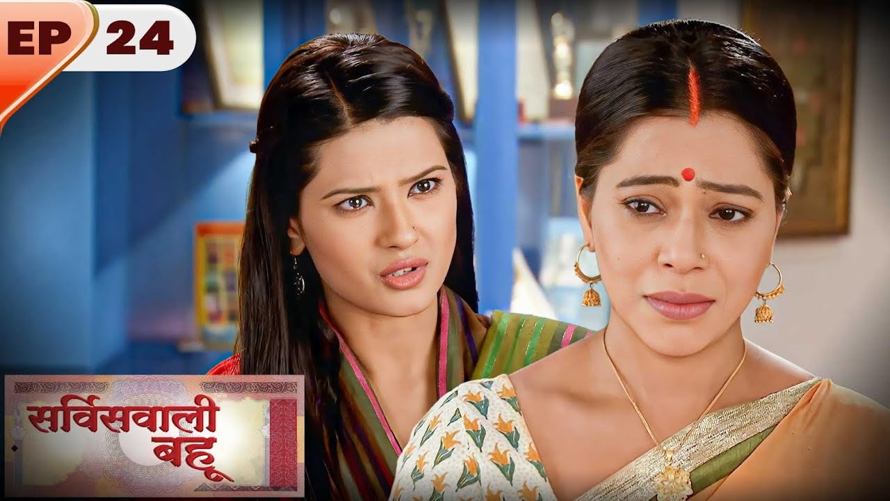 Service Wali Bahu | Full EP- 24 | Kratika Sengar, Abhishek Rawat, Akshara Singh | Hindi TV Series
