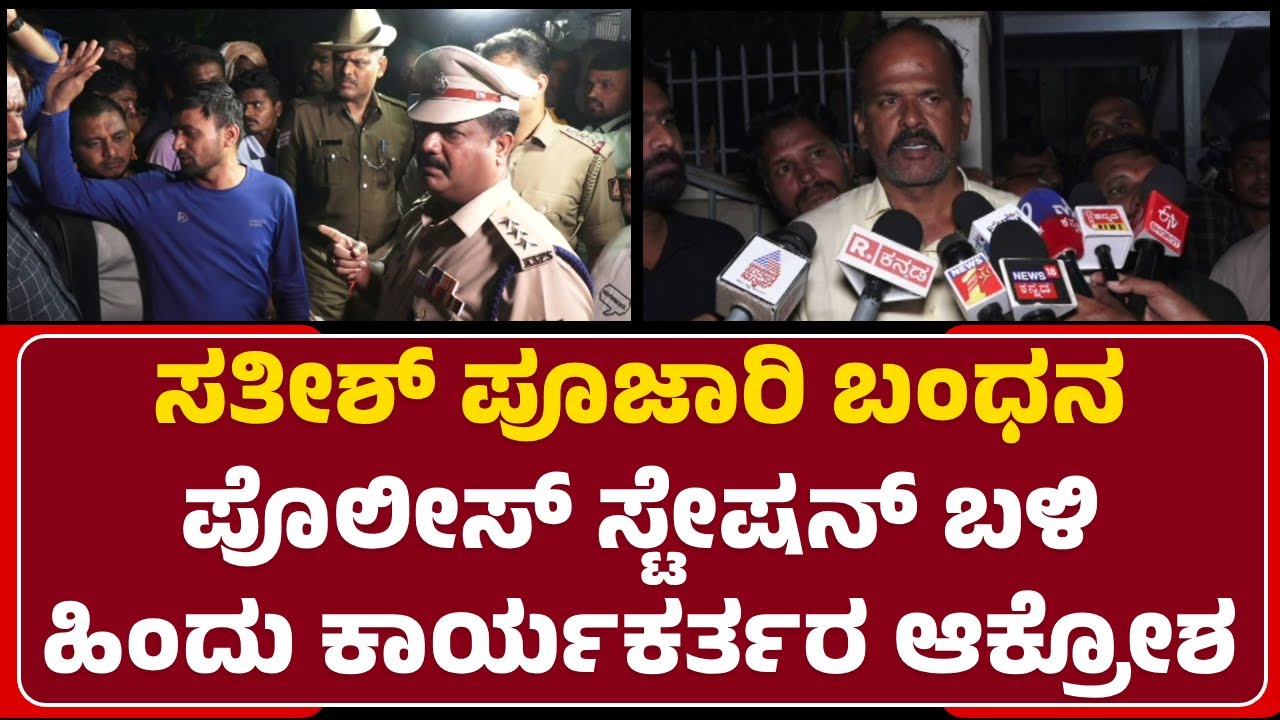 Davanagere : ಪ್ರಚೋದನಕಾರಿಯಾಗಿ ಸತೀಶ್‌ ಪೂಜಾರಿ ಮಾತಾಡಿದ್ದಾರಂತೆ, ಸಾಕ್ಷ್ಯ ಕೊಡಿ | @NewsFirstDavanagere