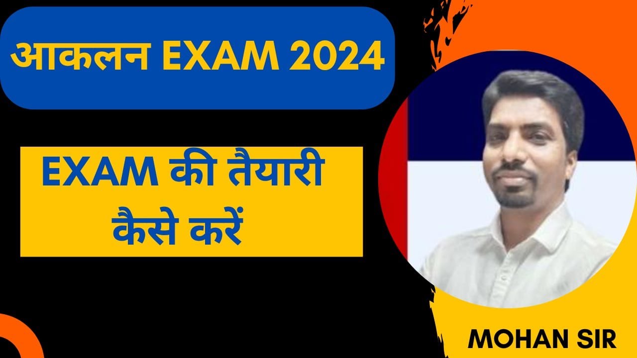 JTET exam information || aakalan exam form fill karne ki problem