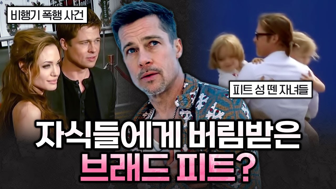 브래드 피트를 호적에서 팔 수 없었던 아이들의 선택 | 가십캣