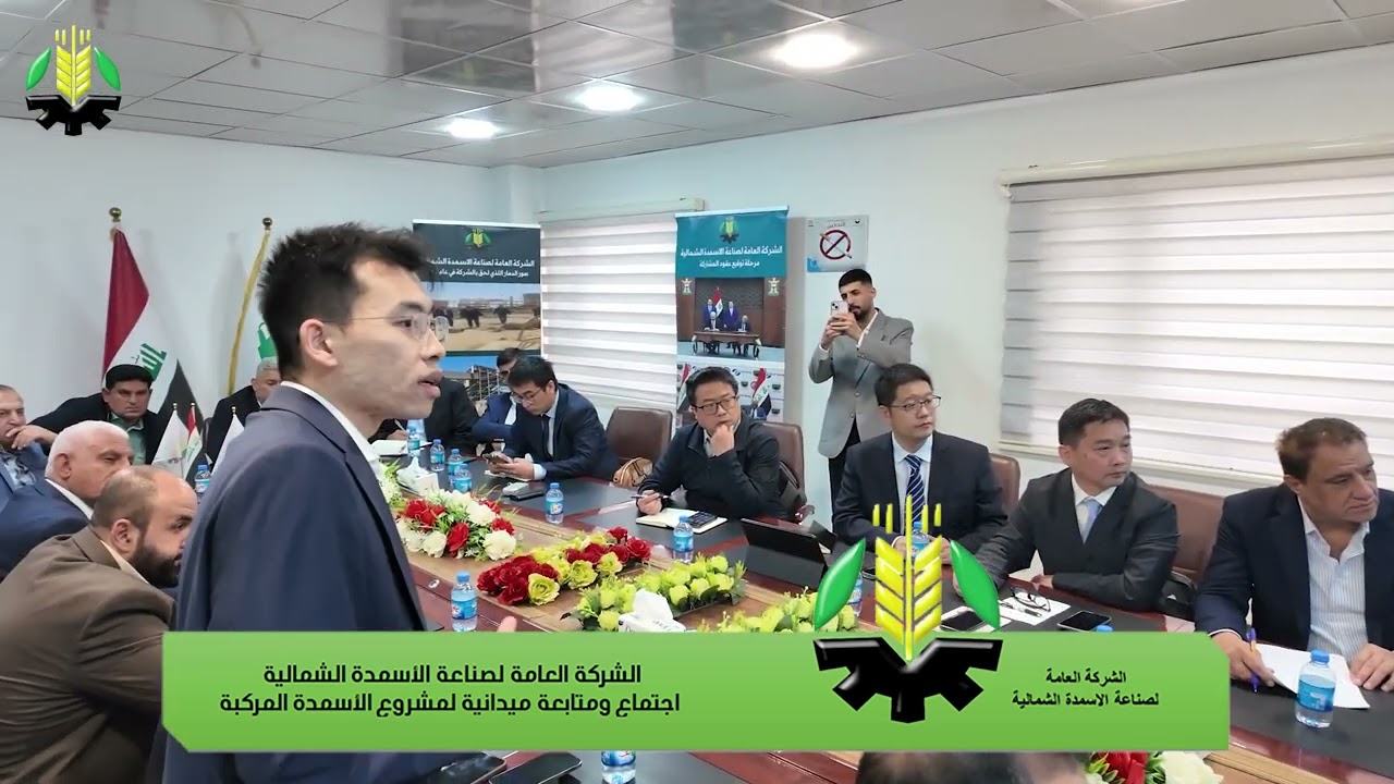 الشركة العامة لصناعة الأسمدة الشمالية اجتماع ومتابعة ميدانية لمشروع الأسمدة المركبة