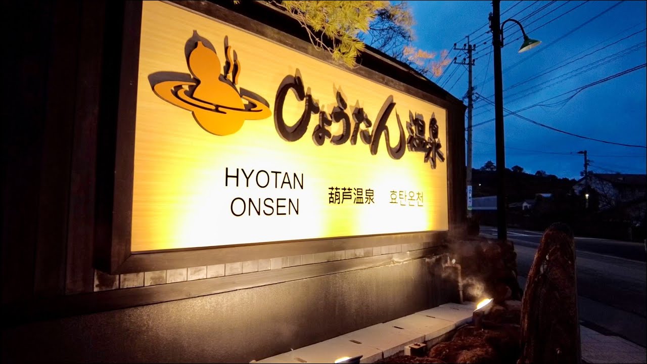 🇯🇵 Япония, посещение города горячих источников Беппу: Хётан Онсэн