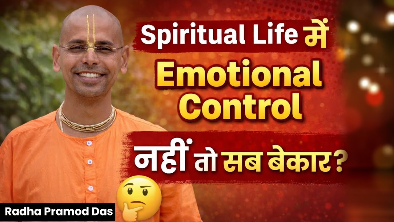 🔴 Spiritual Life में Emotional Intelligence क्यों ज़रूरी है? Radha Pramod Das | Hare krsna TV