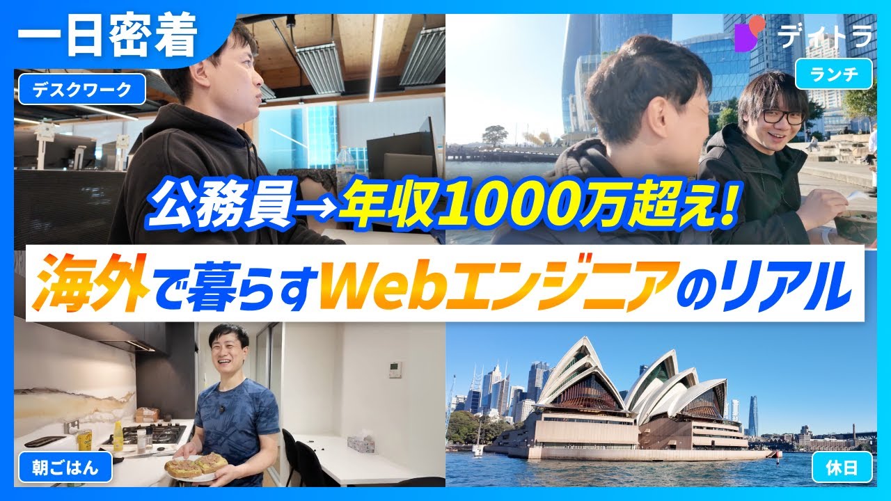 【密着】オーストラリア家賃24万円のリアル｜海外移住した日本人Webエンジニアの“仕事と休日”